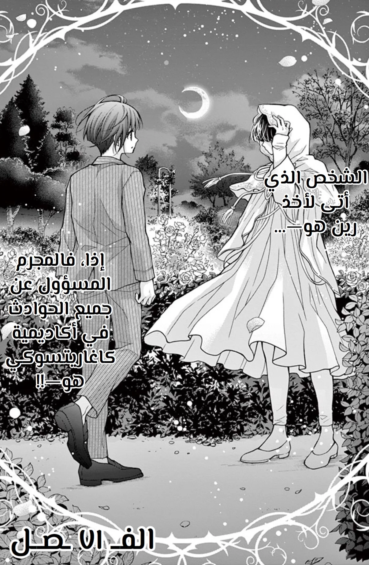 Read Chocolate Vampire AR Manga Online