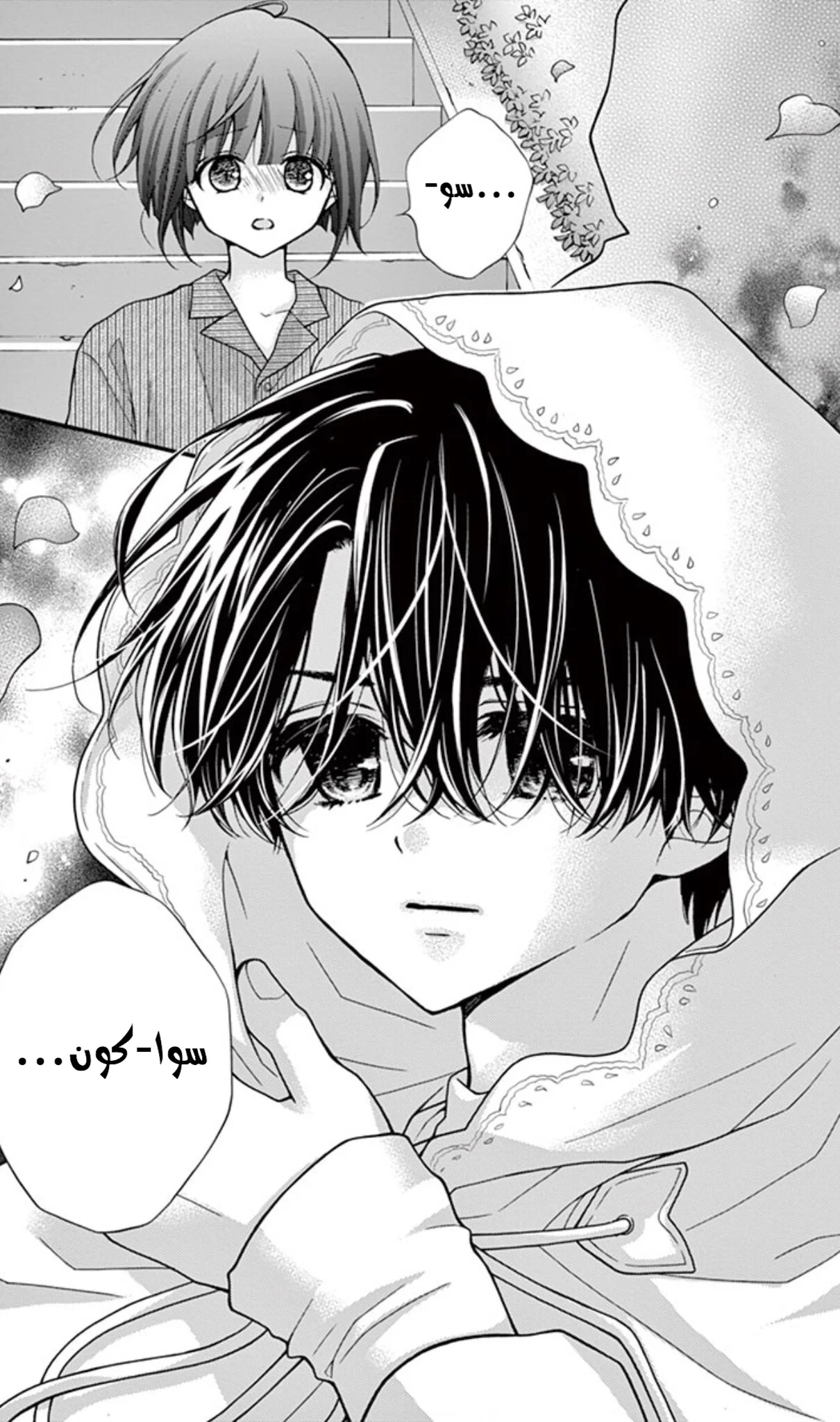 Read Chocolate Vampire AR Manga Online