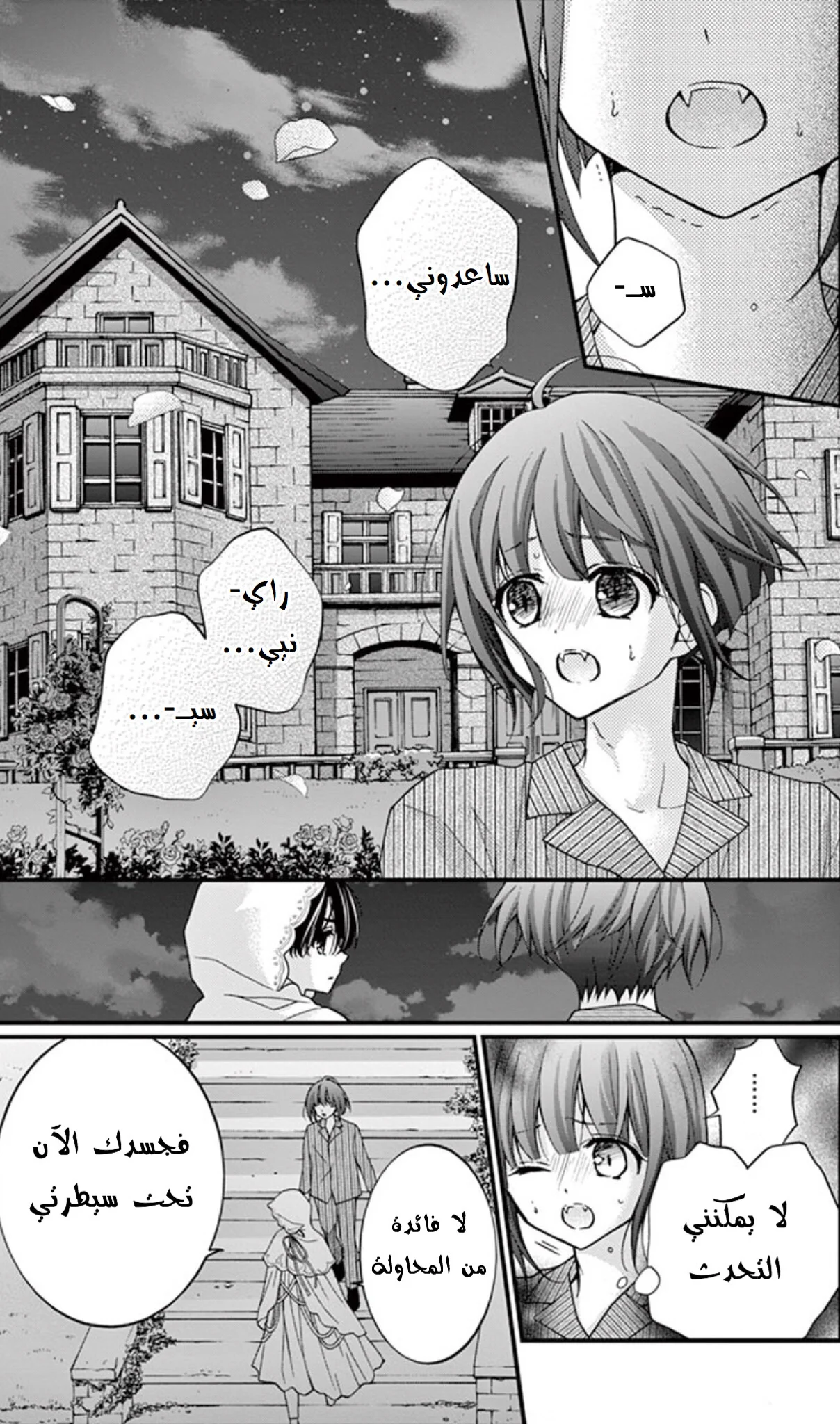Read Chocolate Vampire AR Manga Online