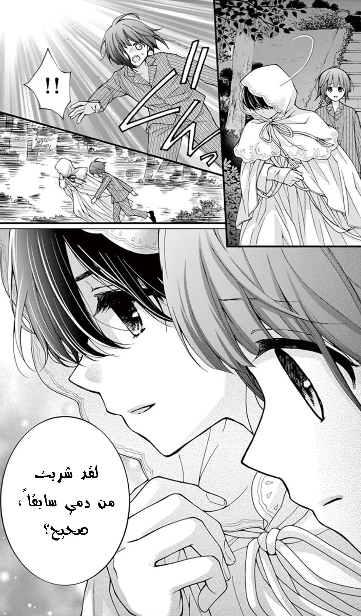Read Chocolate Vampire AR Manga Online