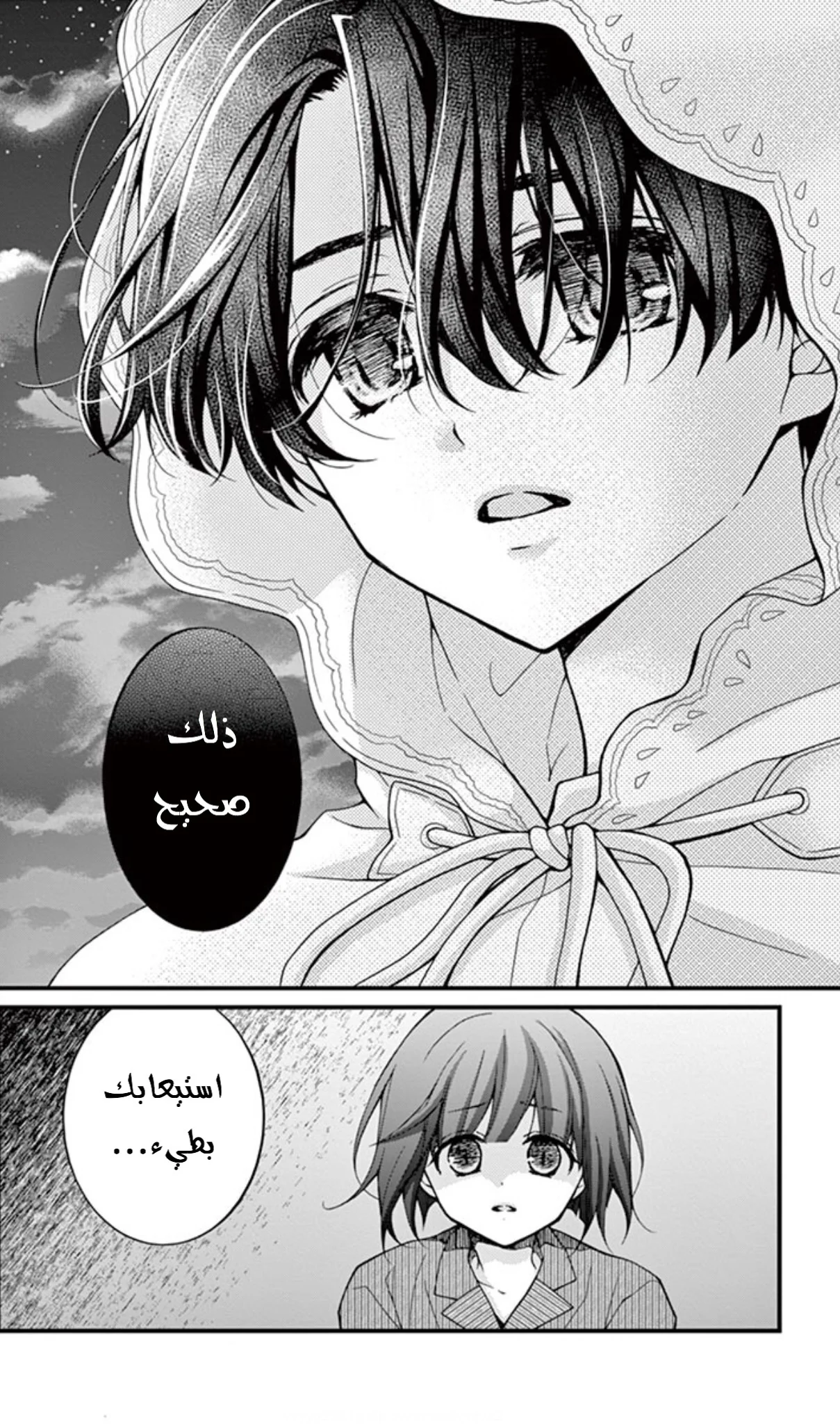 Read Chocolate Vampire AR Manga Online