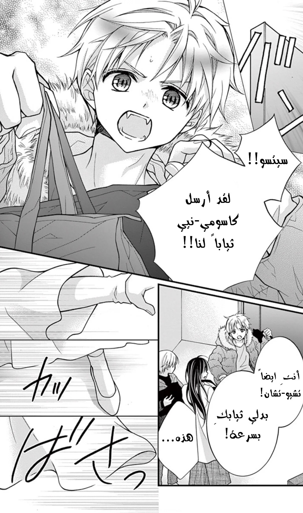 Read Chocolate Vampire AR Manga Online