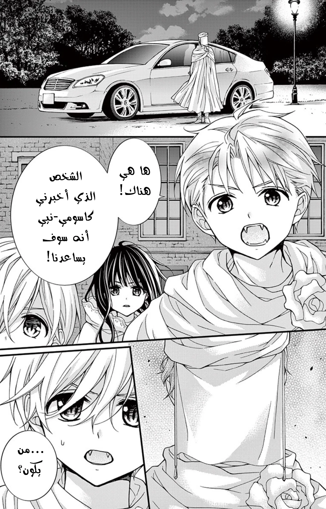 Read Chocolate Vampire AR Manga Online