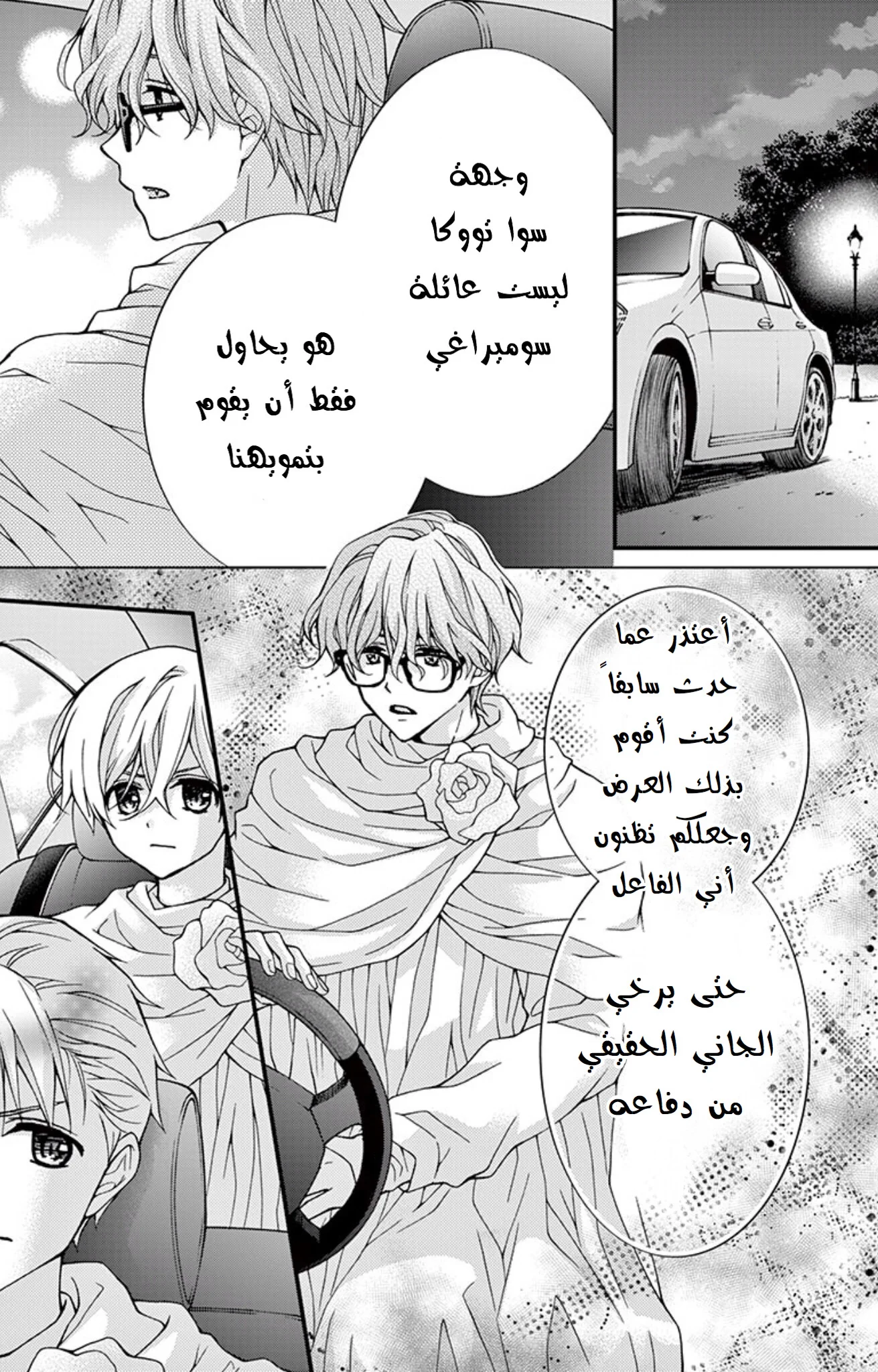 Read Chocolate Vampire AR Manga Online
