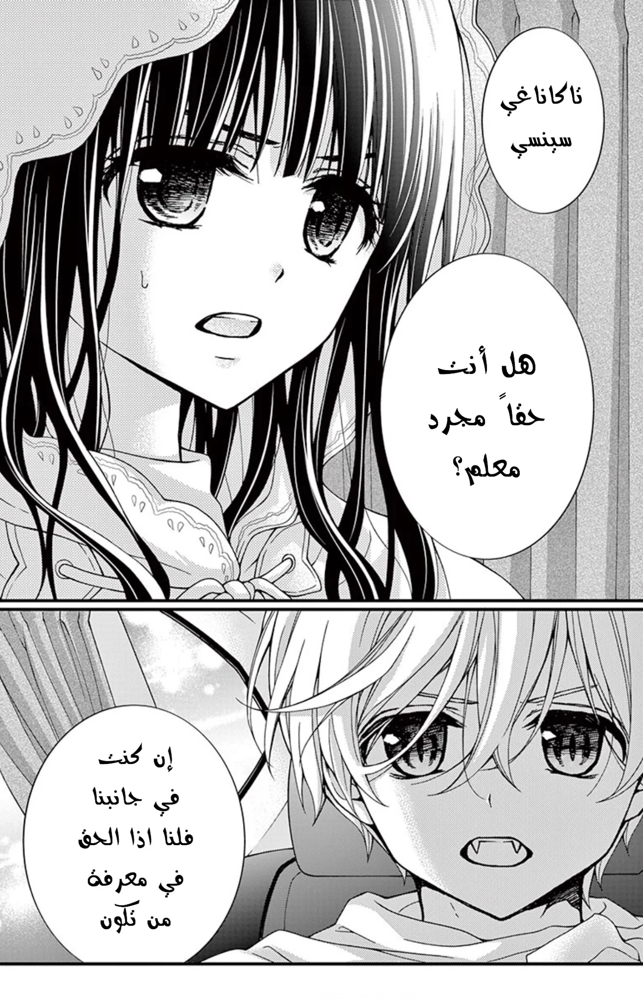Read Chocolate Vampire AR Manga Online
