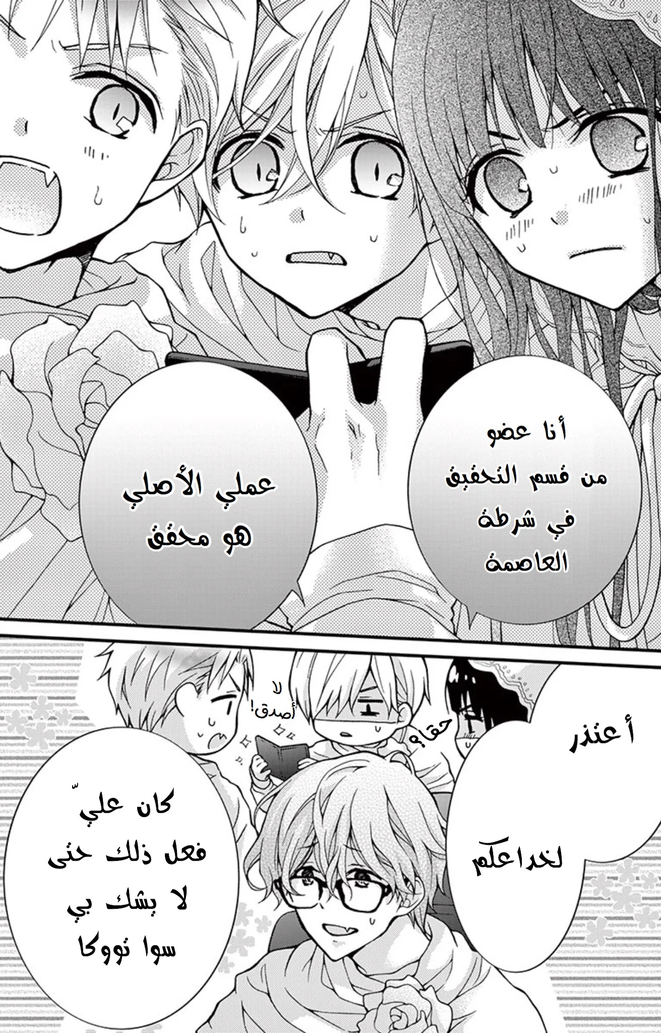 Read Chocolate Vampire AR Manga Online
