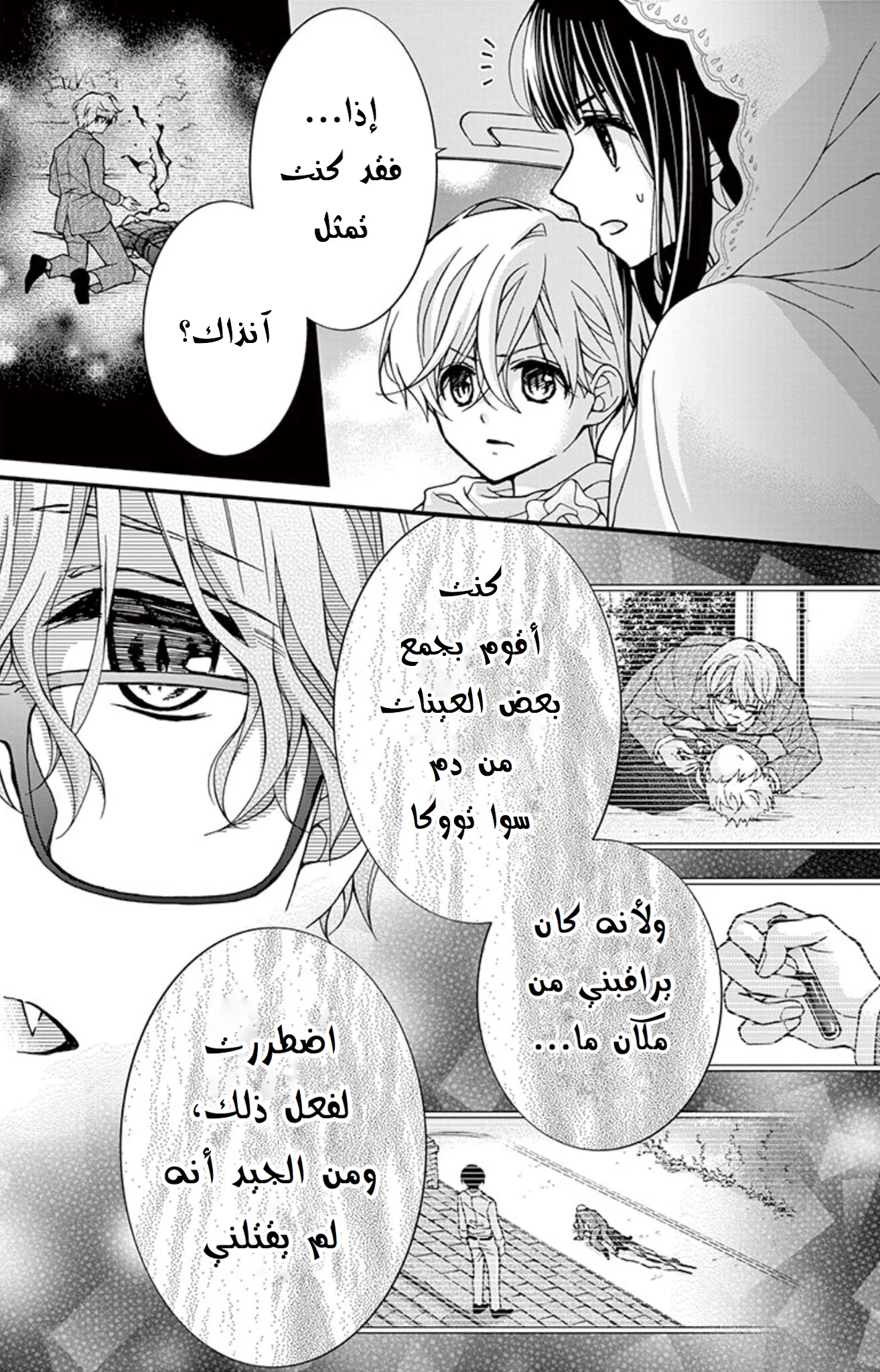 Read Chocolate Vampire AR Manga Online