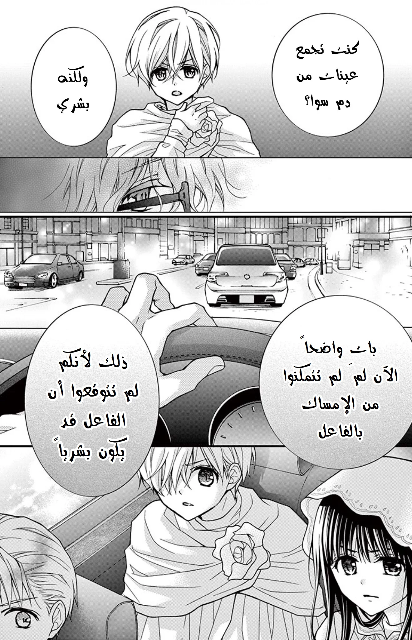 Read Chocolate Vampire AR Manga Online