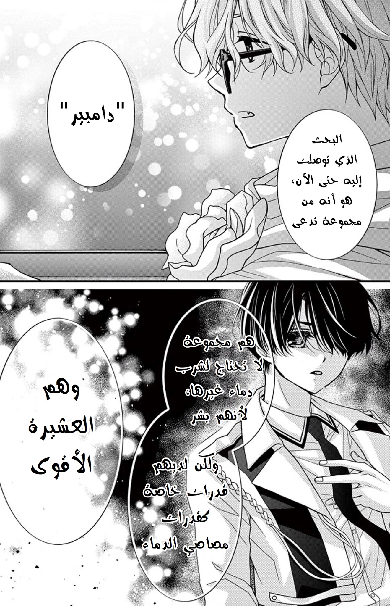 Read Chocolate Vampire AR Manga Online