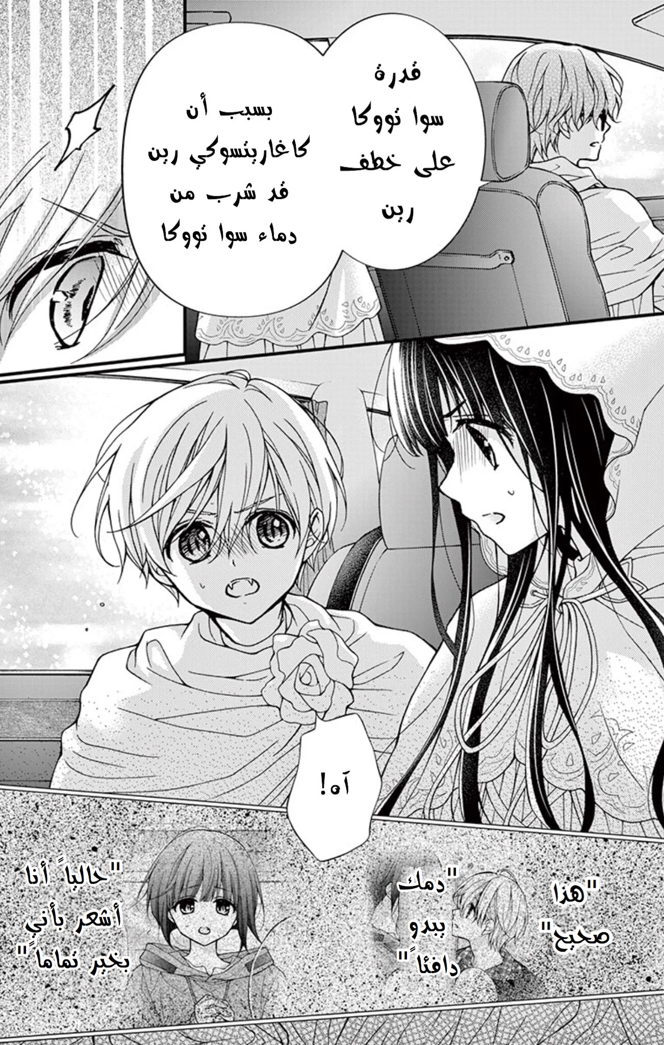 Read Chocolate Vampire AR Manga Online