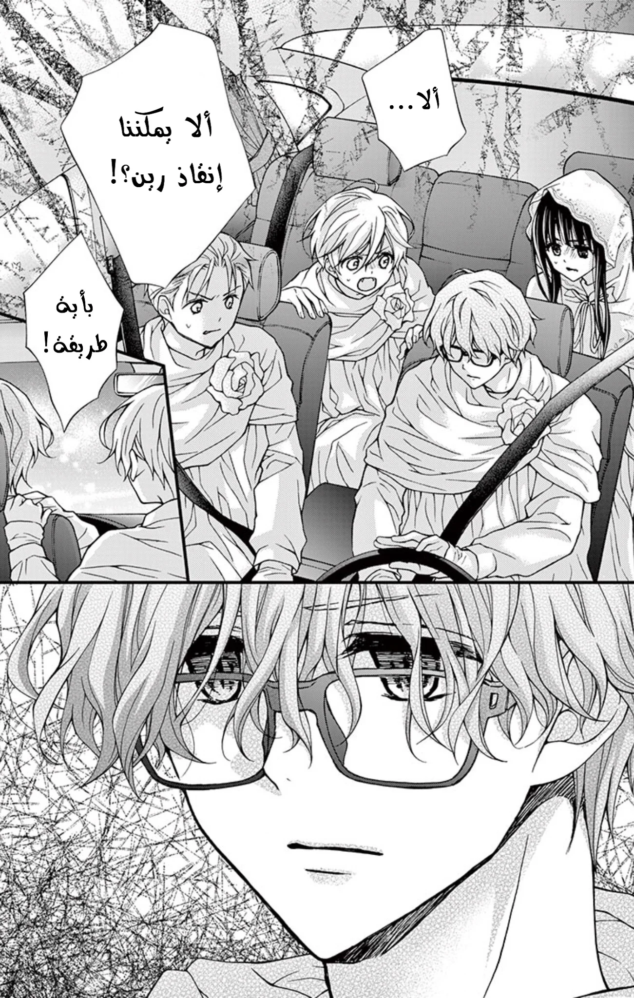 Read Chocolate Vampire AR Manga Online
