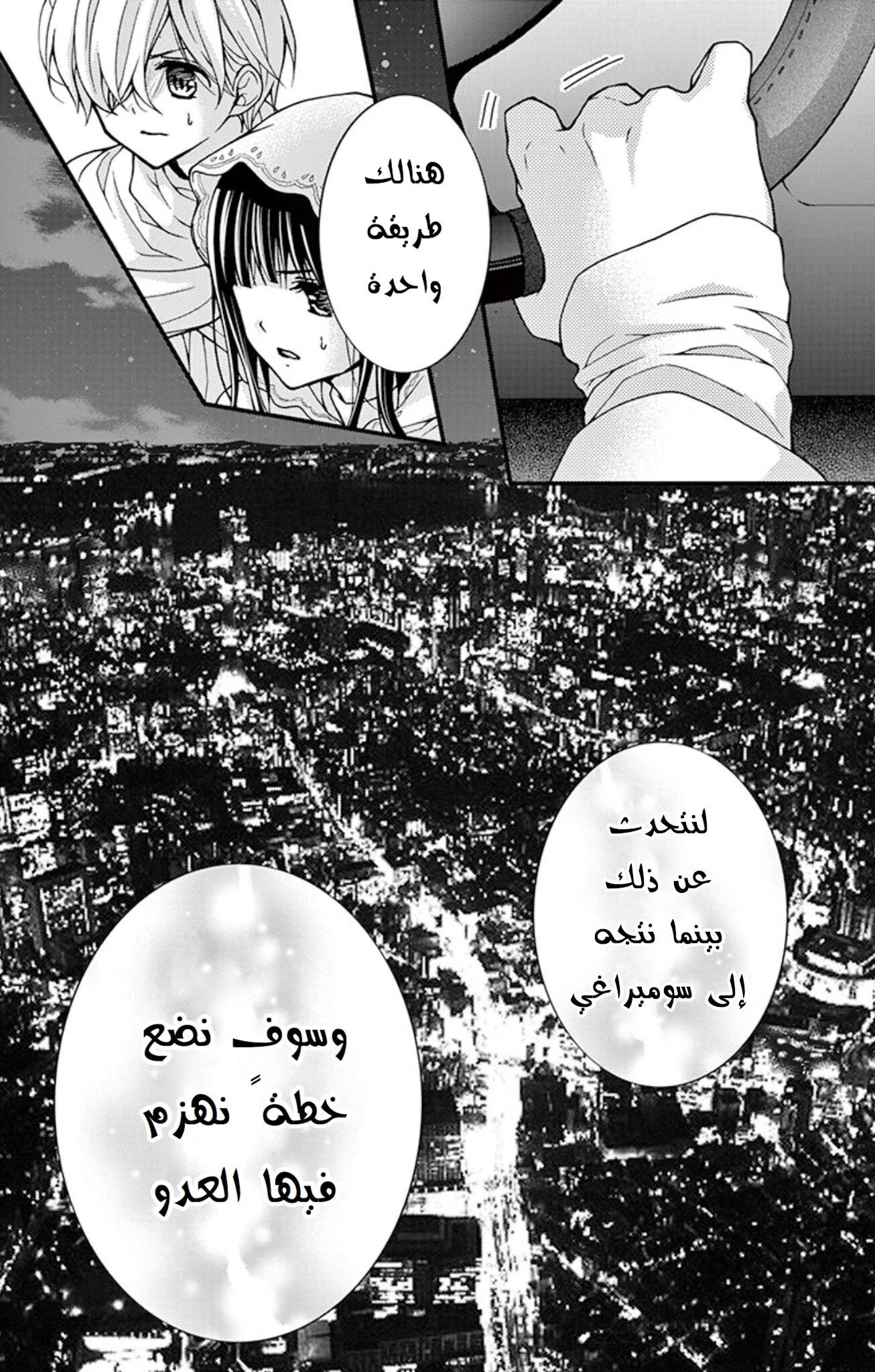 Read Chocolate Vampire AR Manga Online