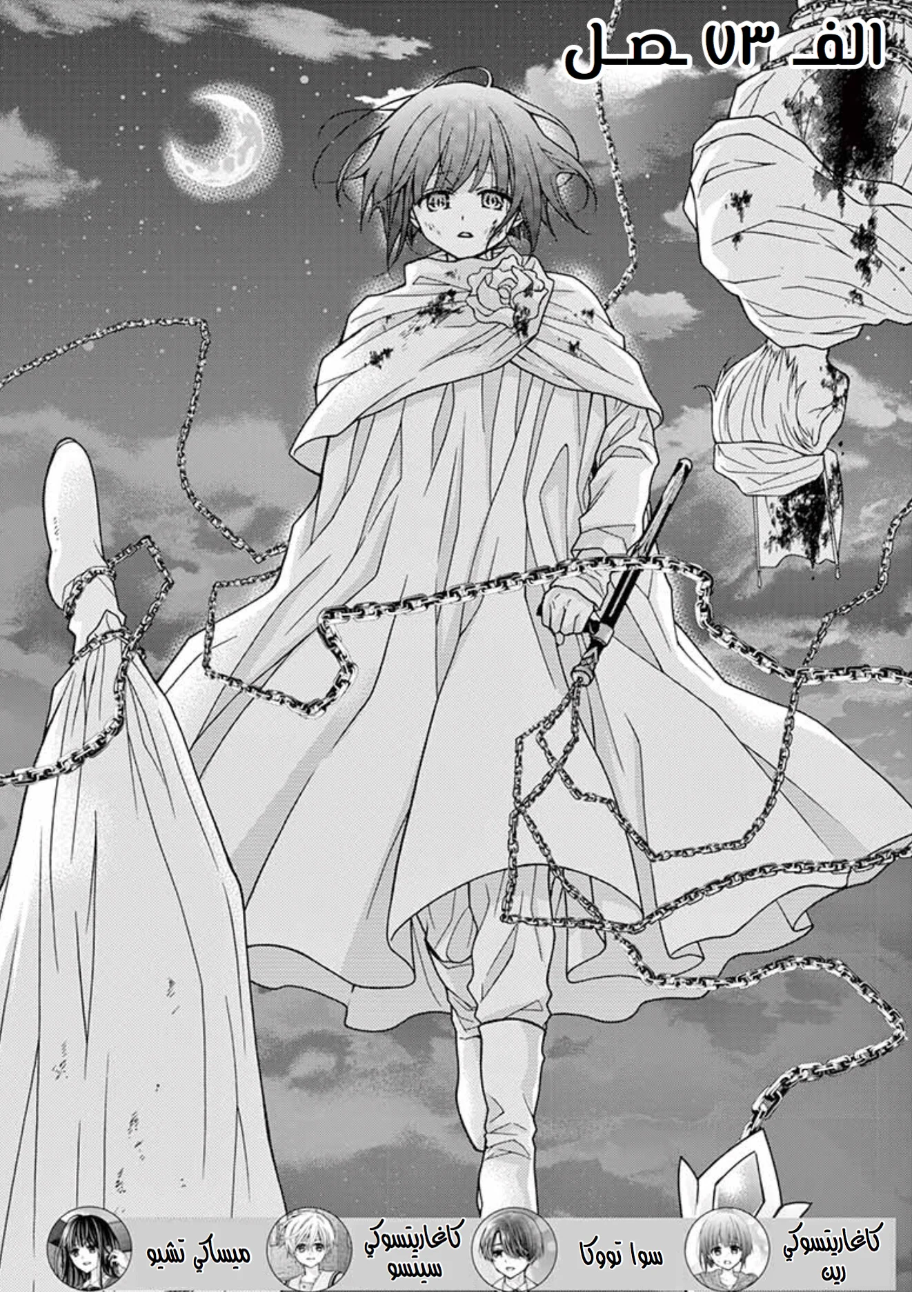 Read Chocolate Vampire AR Manga Online