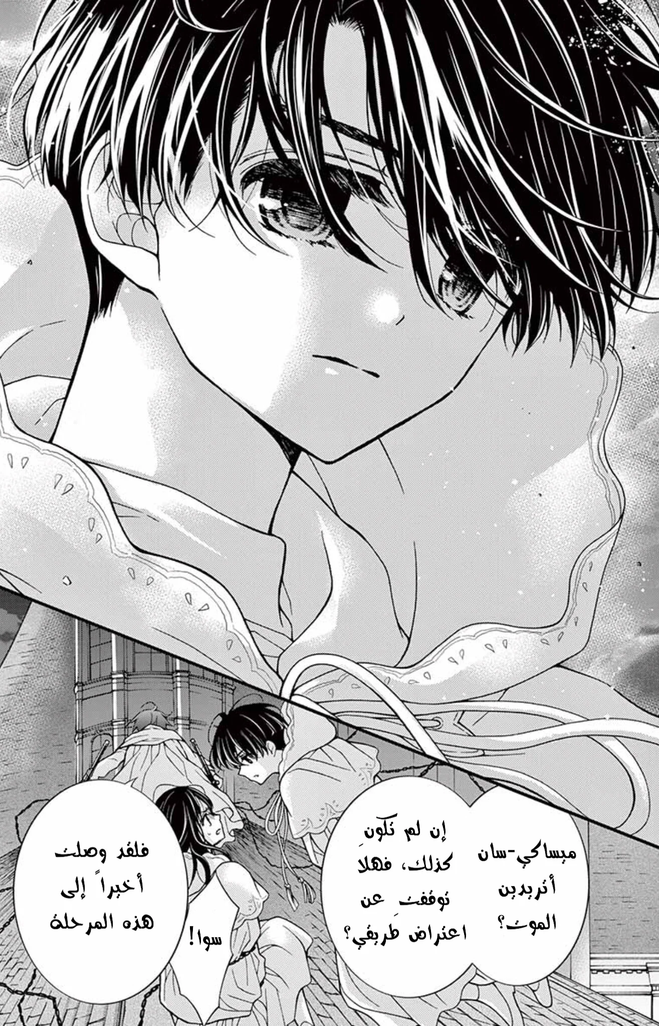 Read Chocolate Vampire AR Manga Online