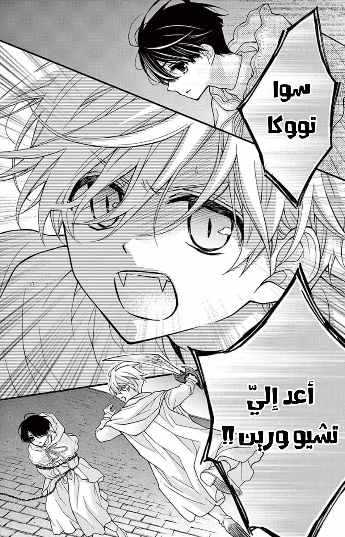 Read Chocolate Vampire AR Manga Online