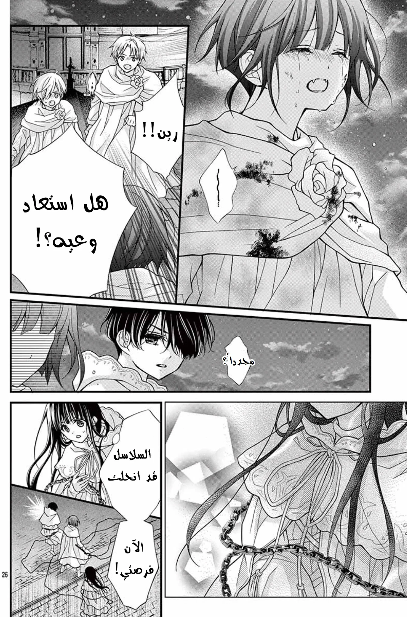 Read Chocolate Vampire AR Manga Online