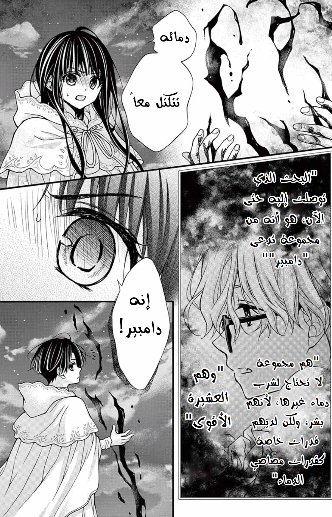 Read Chocolate Vampire AR Manga Online