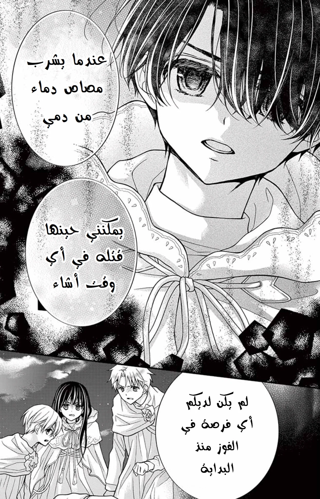 Read Chocolate Vampire AR Manga Online