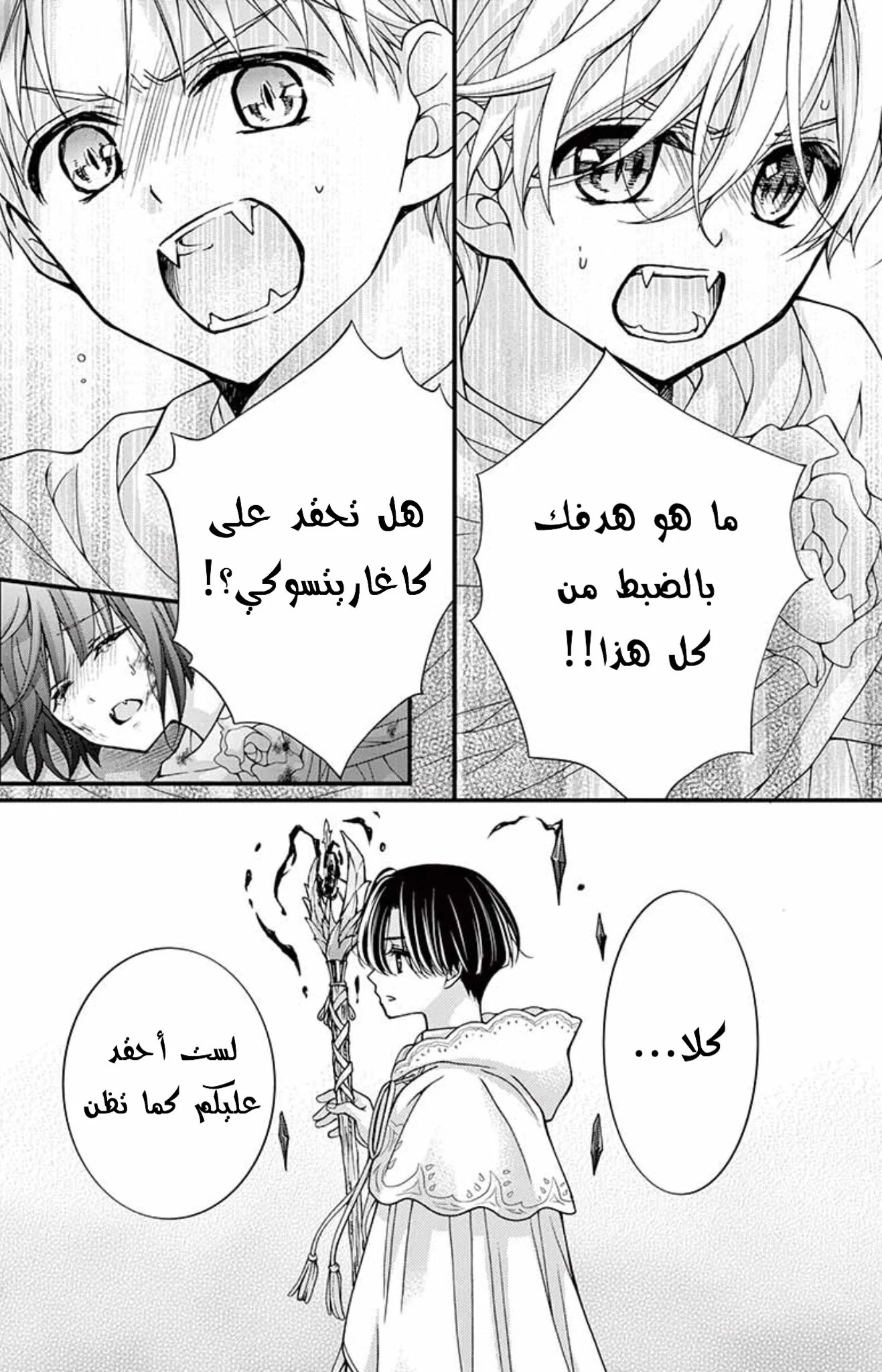 Read Chocolate Vampire AR Manga Online