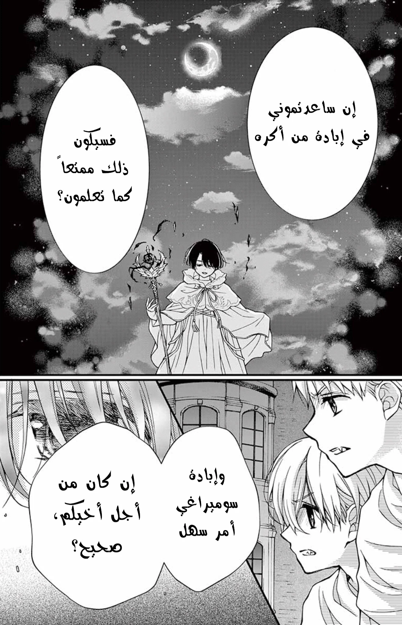 Read Chocolate Vampire AR Manga Online
