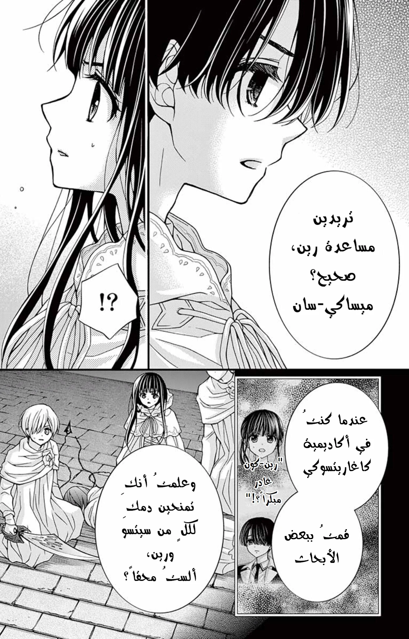 Read Chocolate Vampire AR Manga Online