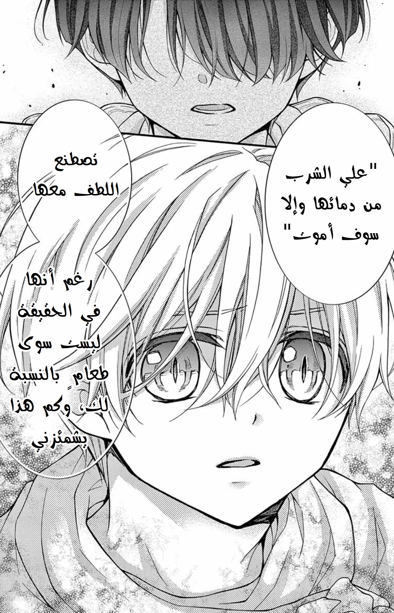 Read Chocolate Vampire AR Manga Online