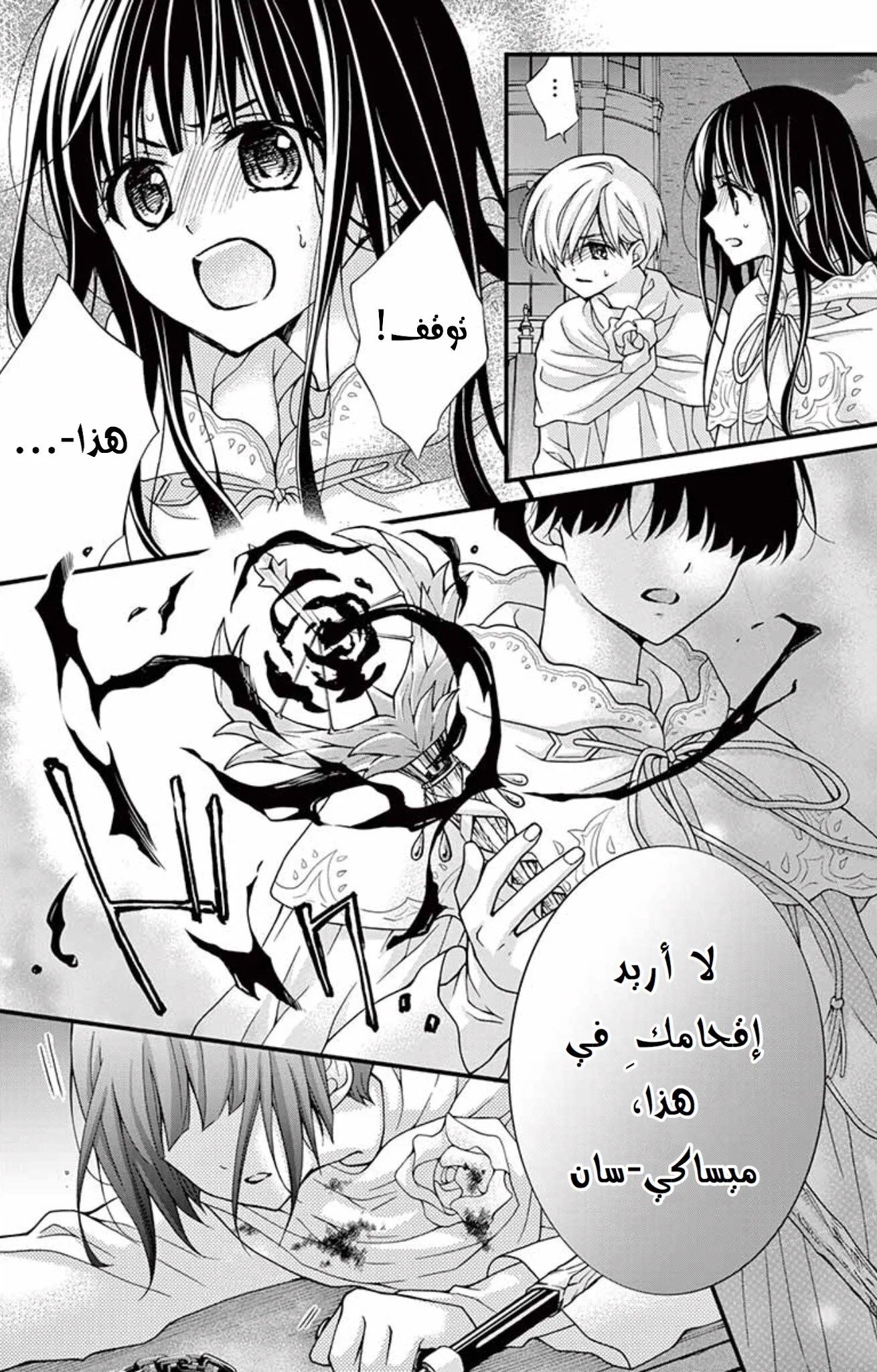 Read Chocolate Vampire AR Manga Online