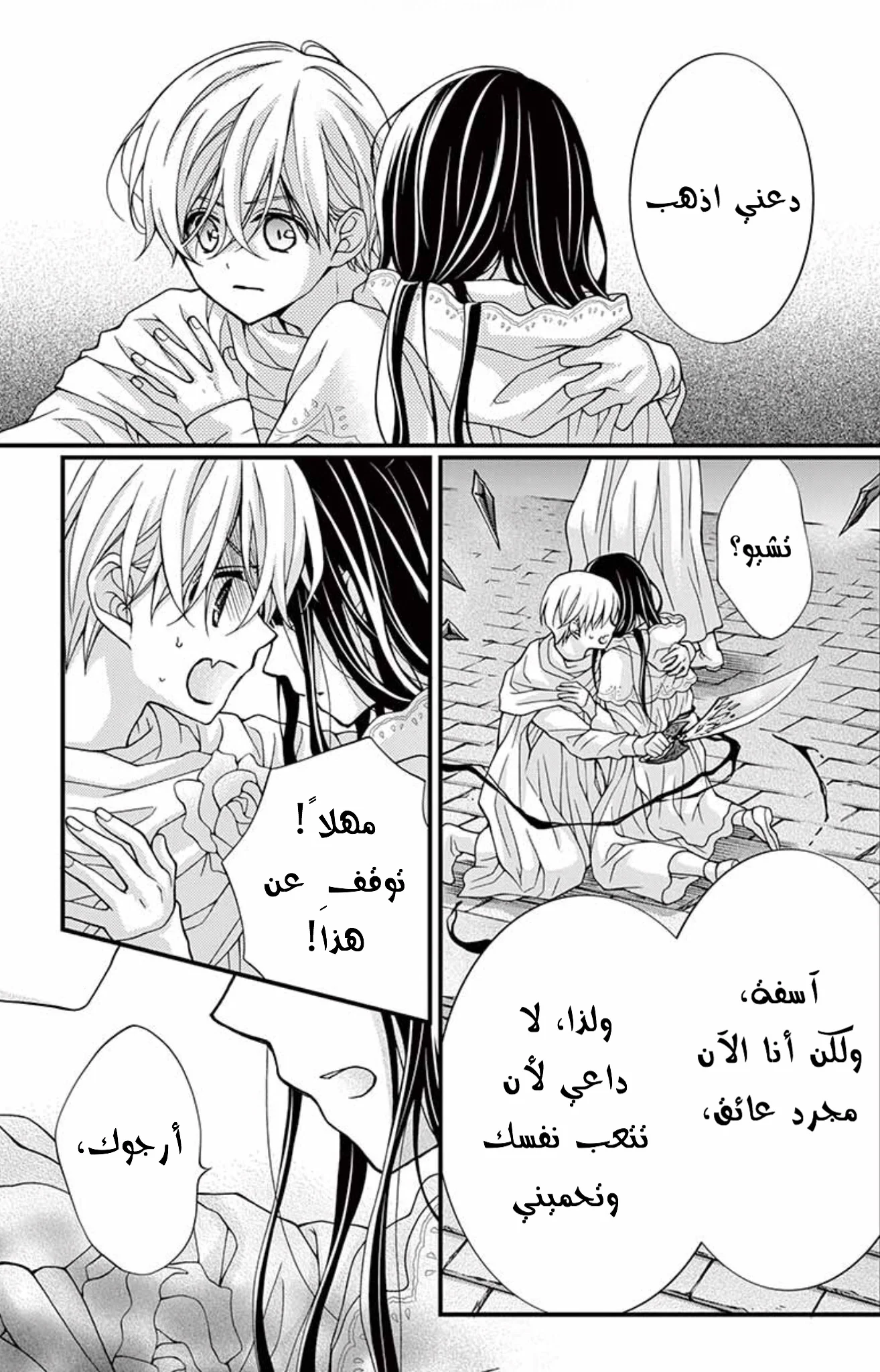 Read Chocolate Vampire AR Manga Online