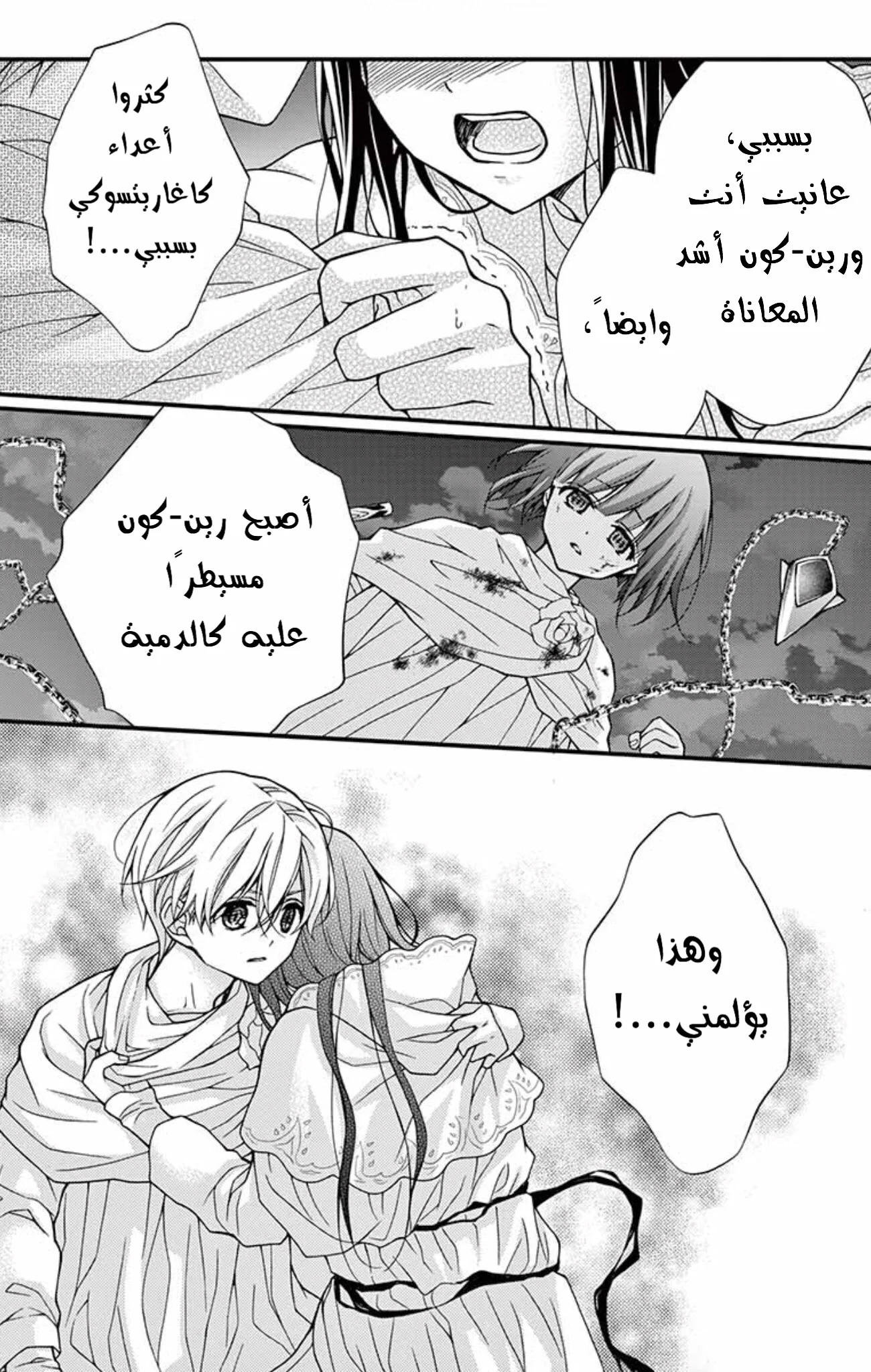 Read Chocolate Vampire AR Manga Online