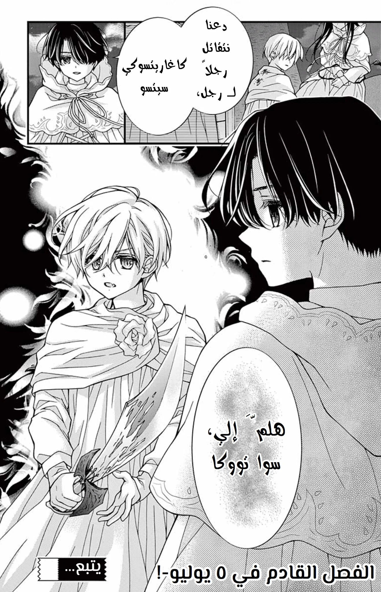 Read Chocolate Vampire AR Manga Online