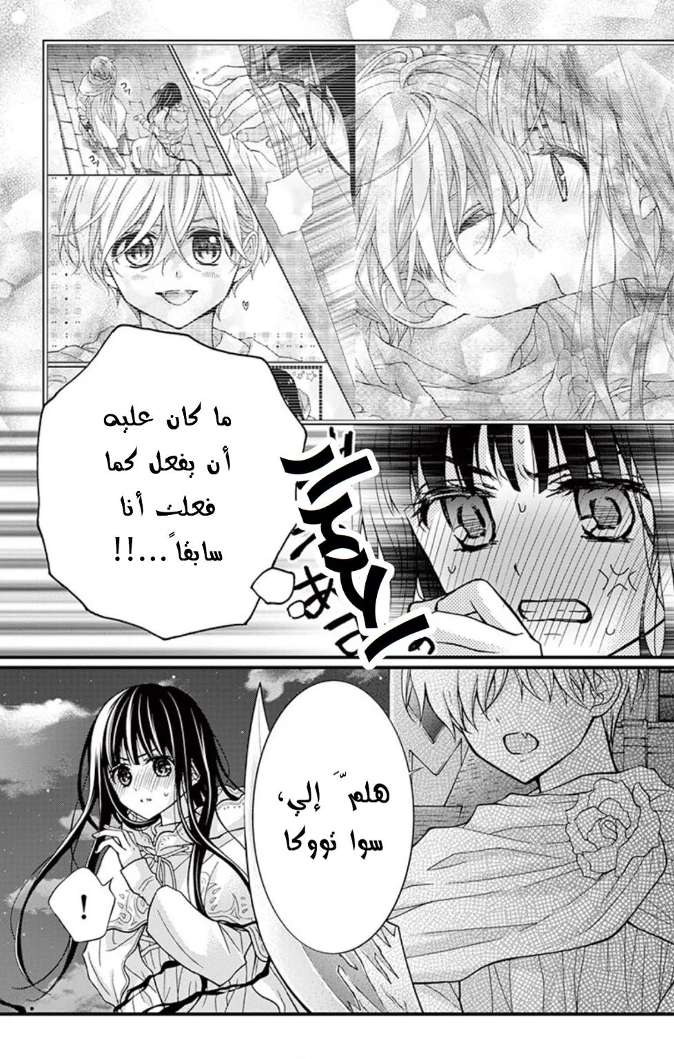 Read Chocolate Vampire AR Manga Online