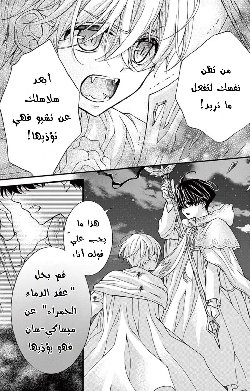 Read Chocolate Vampire AR Manga Online