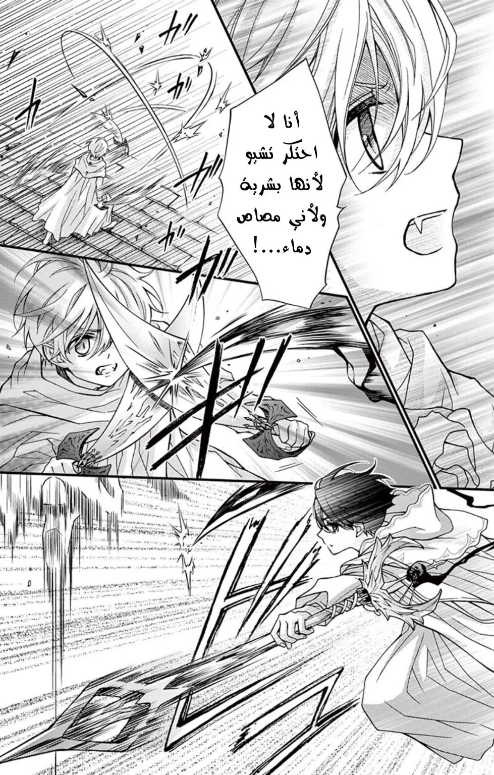 Read Chocolate Vampire AR Manga Online