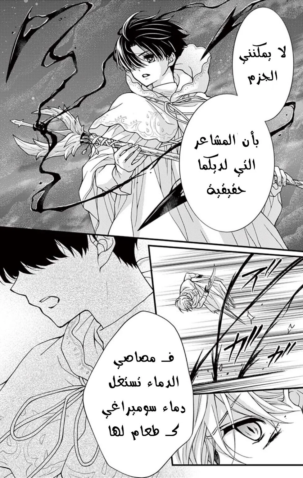 Read Chocolate Vampire AR Manga Online