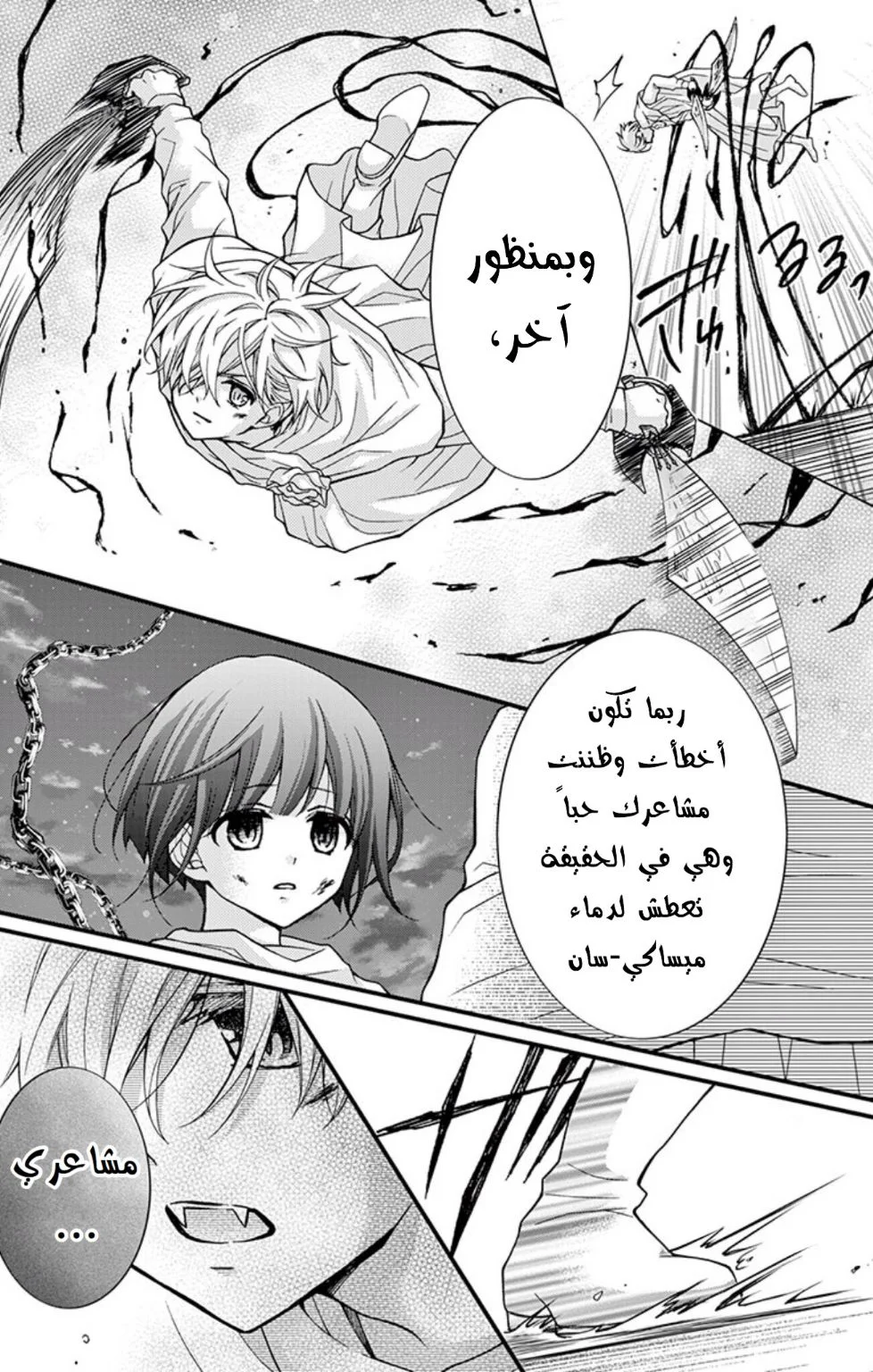 Read Chocolate Vampire AR Manga Online