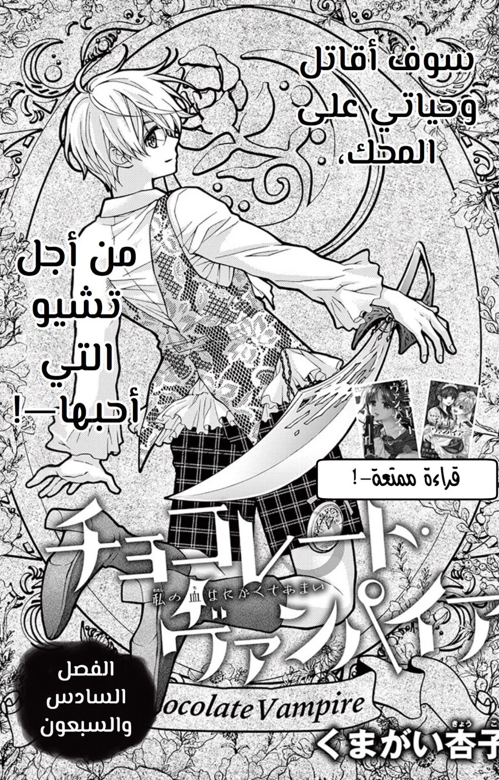 Read Chocolate Vampire AR Manga Online
