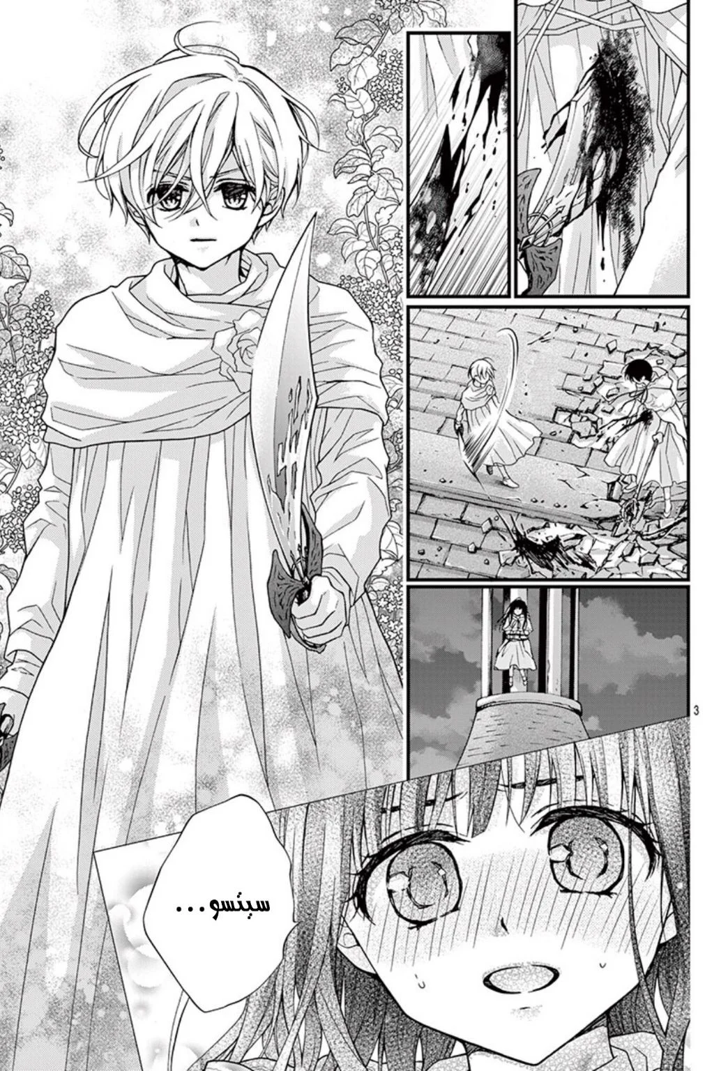 Read Chocolate Vampire AR Manga Online