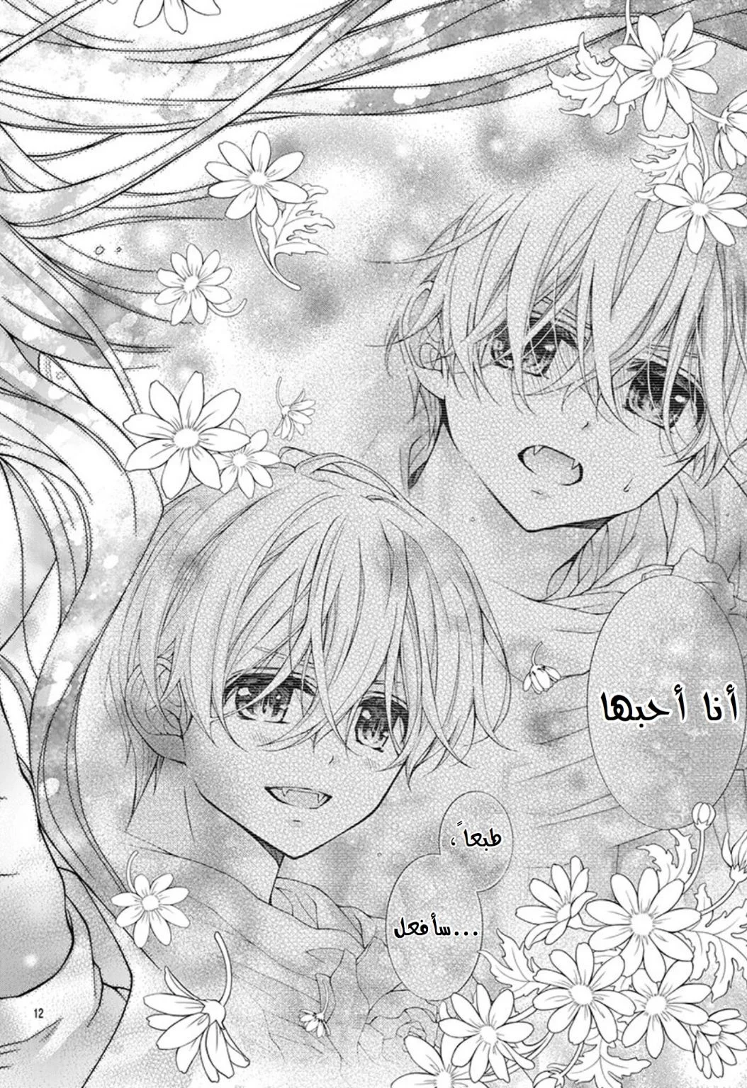 Read Chocolate Vampire AR Manga Online
