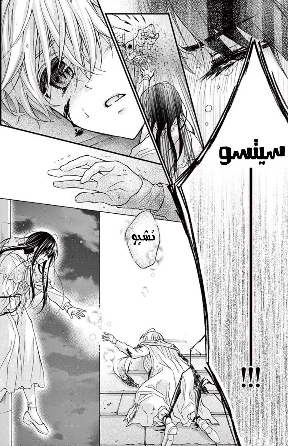 Read Chocolate Vampire AR Manga Online