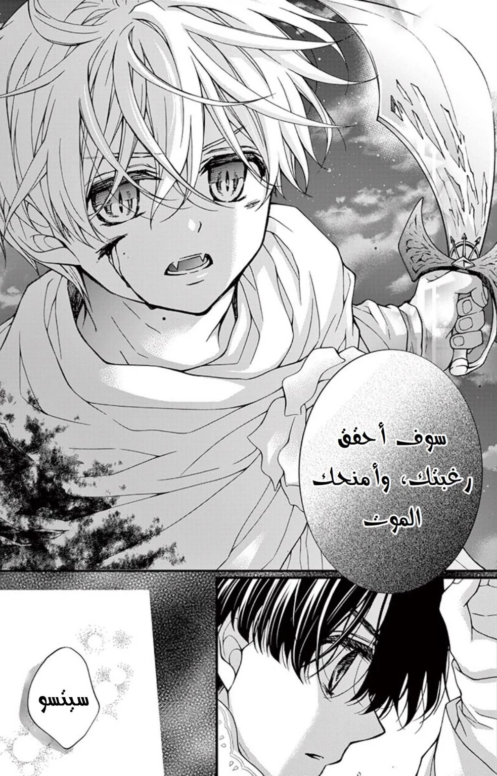 Read Chocolate Vampire AR Manga Online