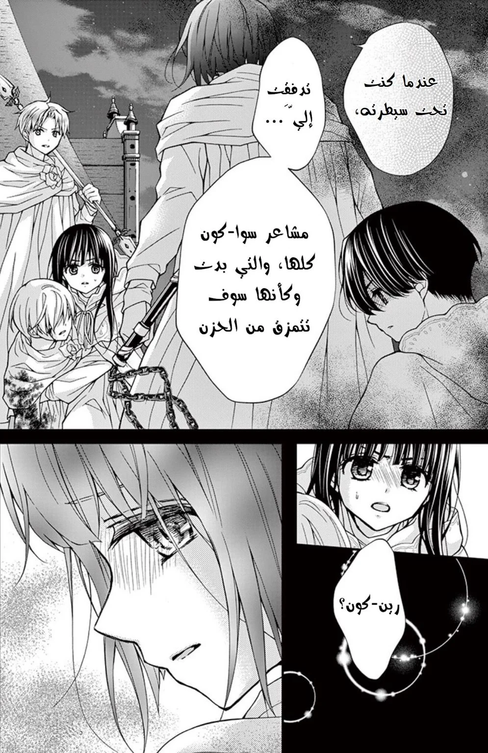 Read Chocolate Vampire AR Manga Online
