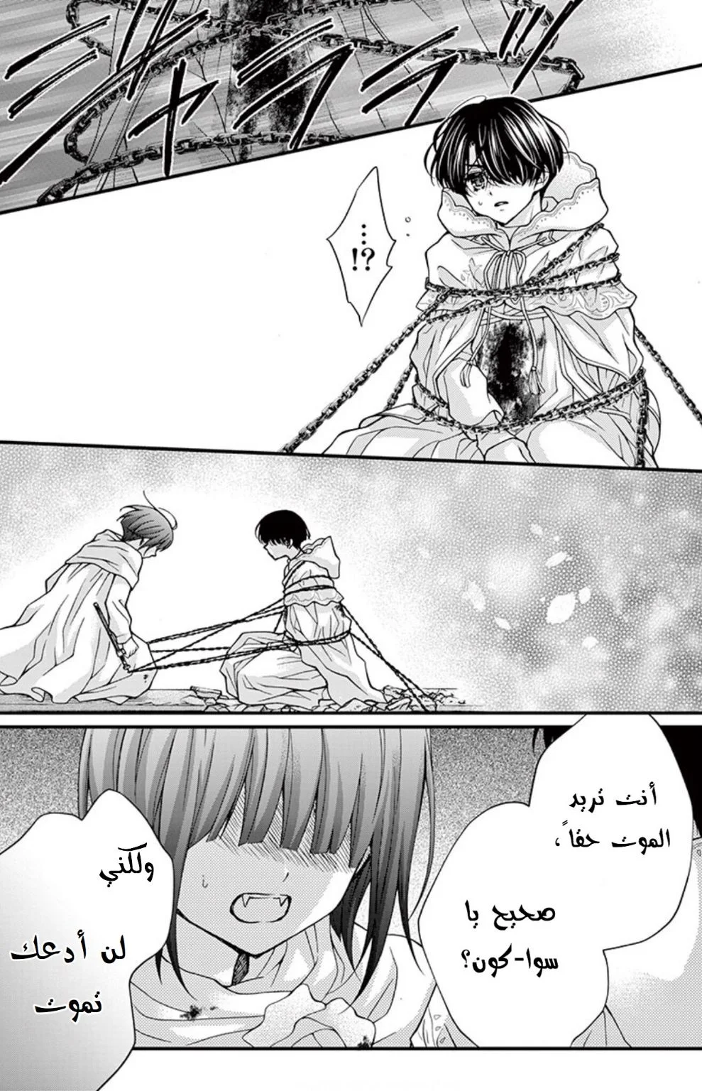 Read Chocolate Vampire AR Manga Online