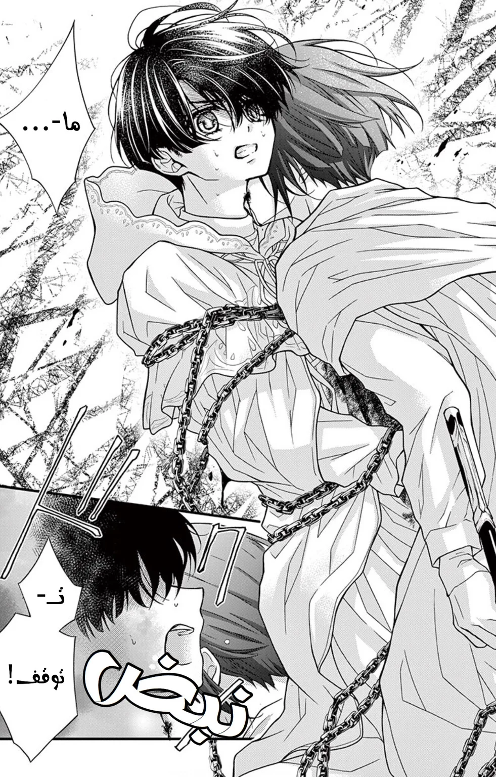 Read Chocolate Vampire AR Manga Online