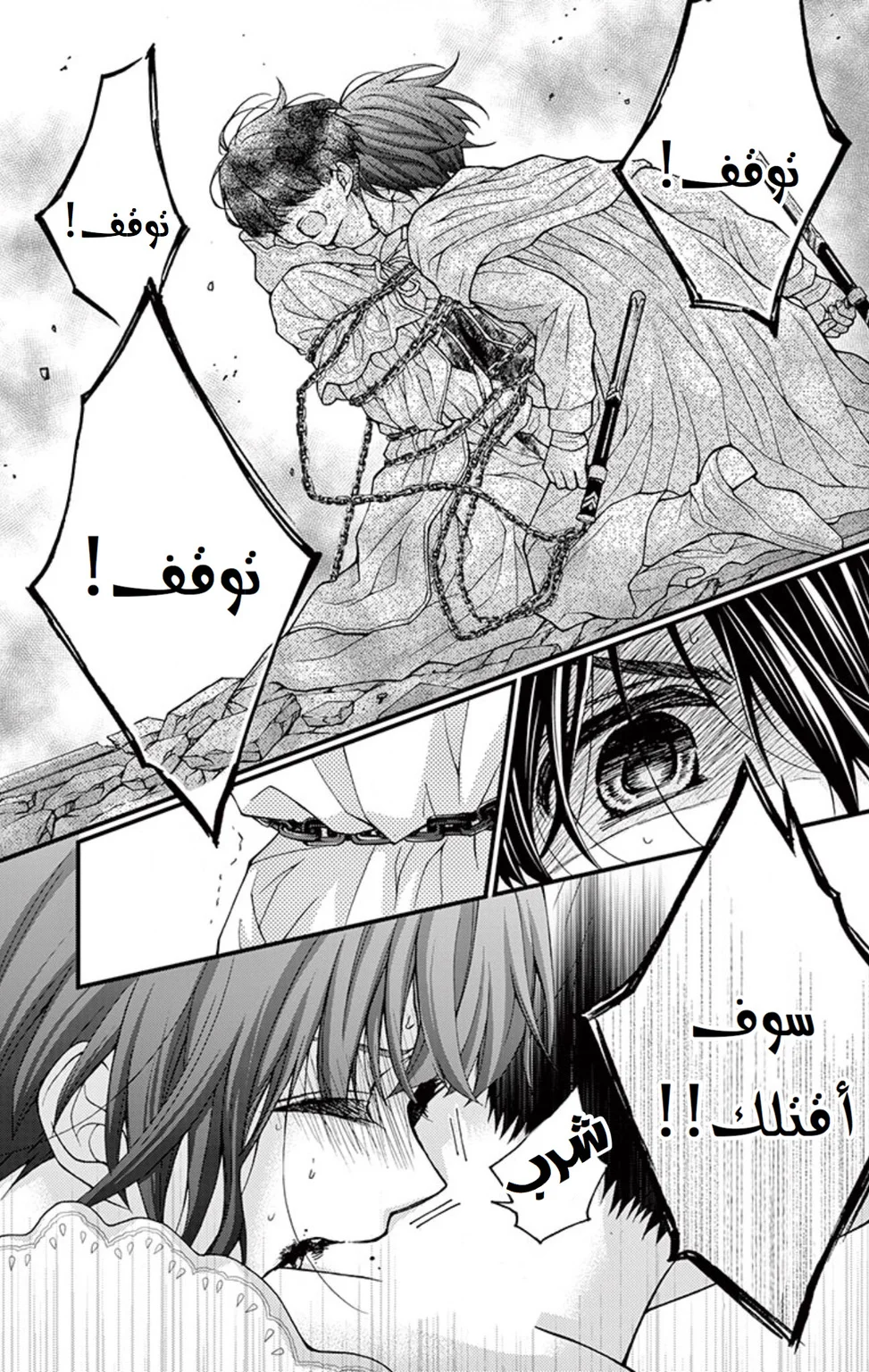 Read Chocolate Vampire AR Manga Online