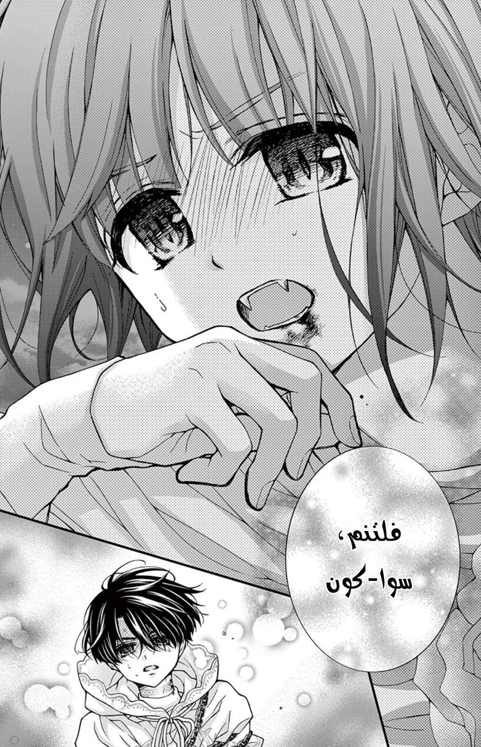 Read Chocolate Vampire AR Manga Online