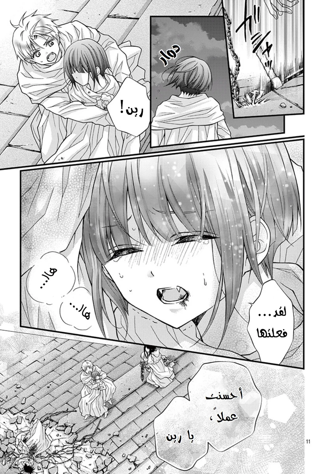 Read Chocolate Vampire AR Manga Online