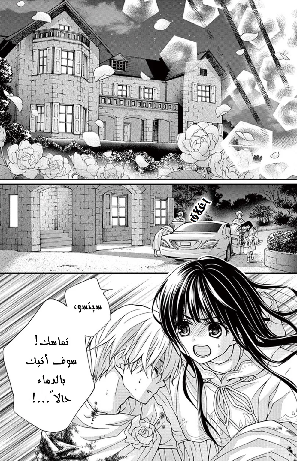 Read Chocolate Vampire AR Manga Online