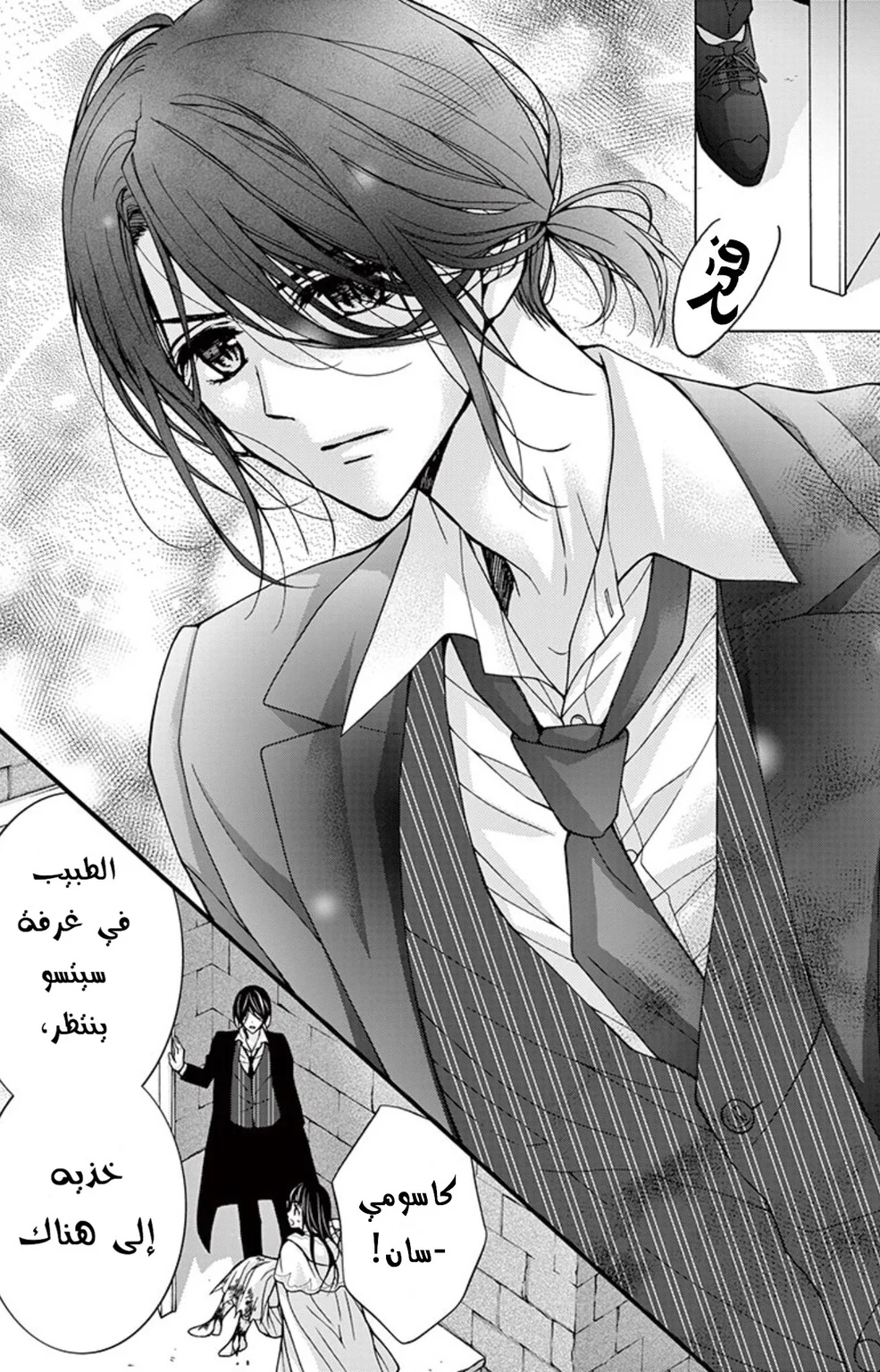 Read Chocolate Vampire AR Manga Online