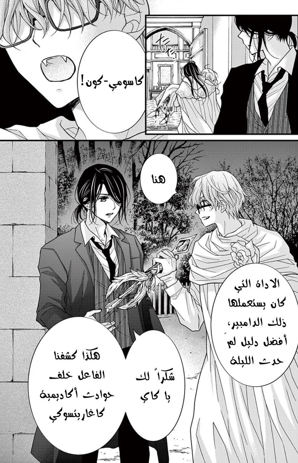 Read Chocolate Vampire AR Manga Online