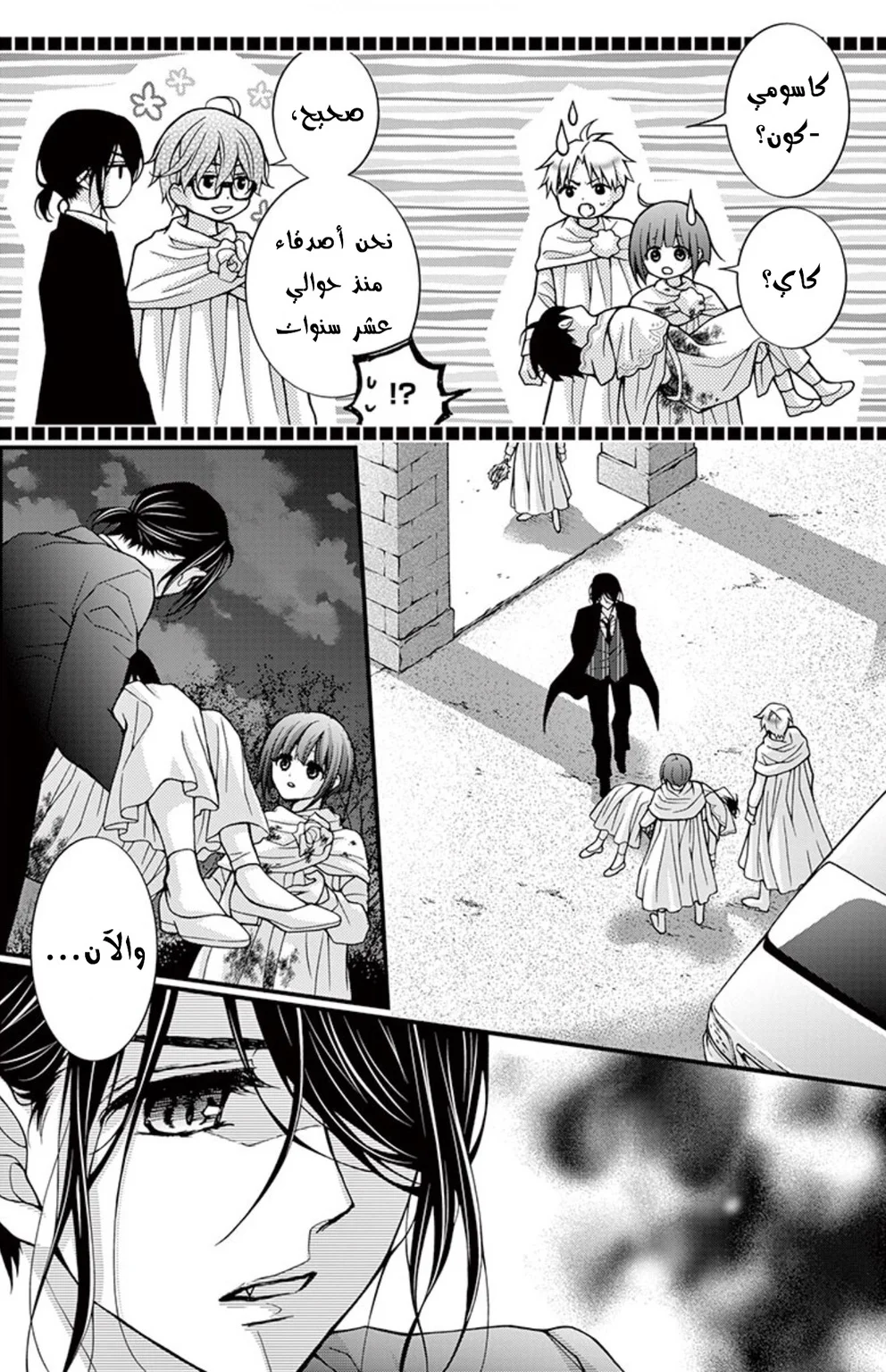 Read Chocolate Vampire AR Manga Online